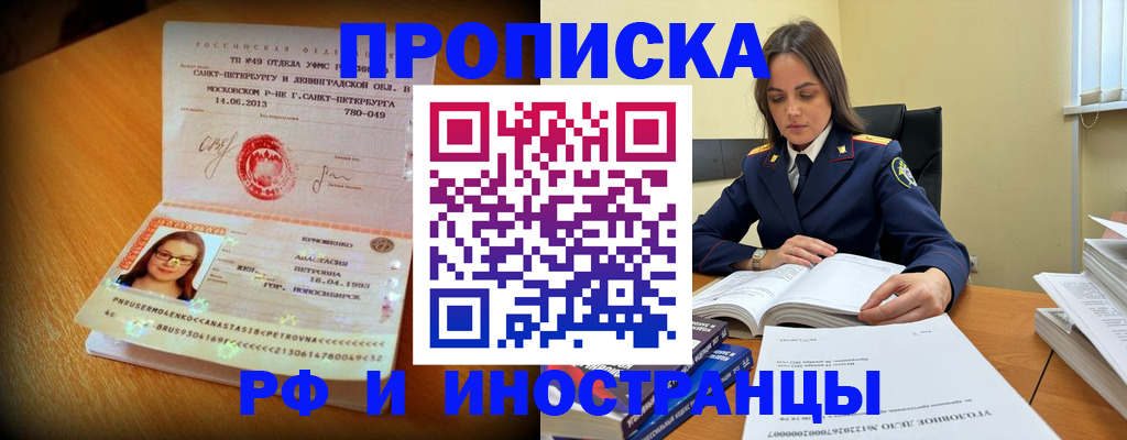 временная прописка в Сызрани