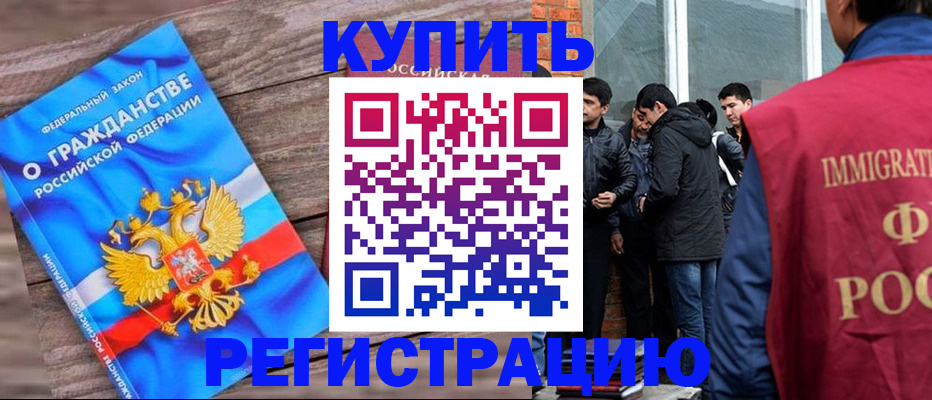 купить прописку в Сызрани