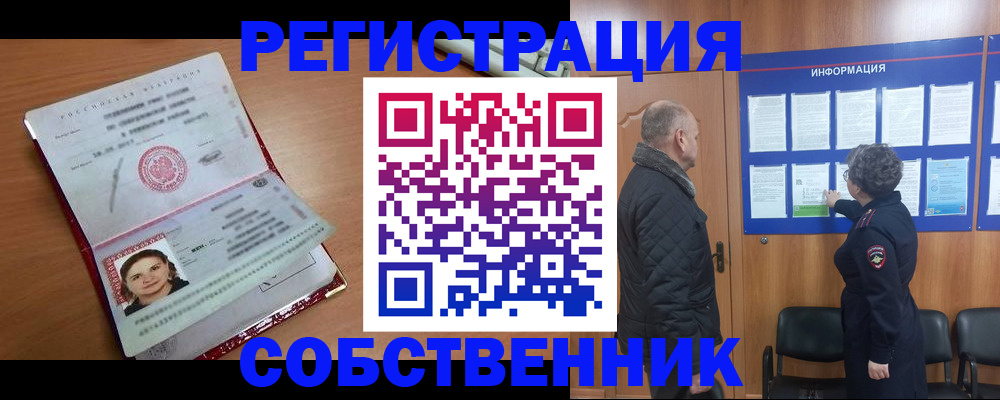 прописка 2025 в Сызрани