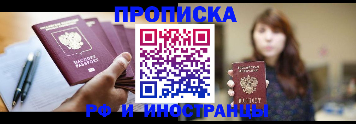 купить прописку в Сызрани