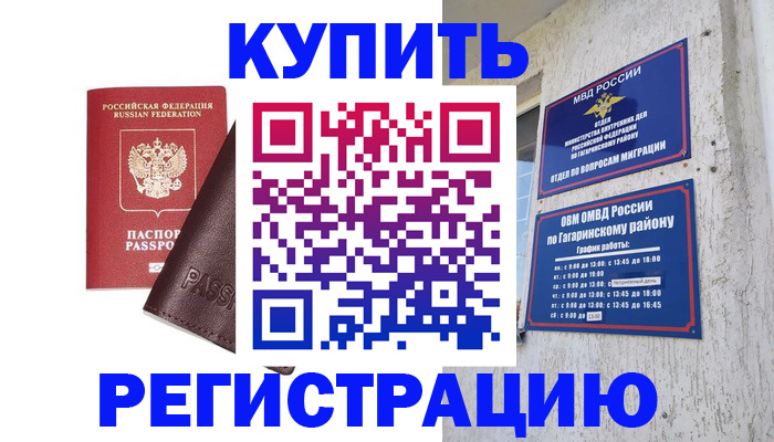 временная регистрация для всех в Сызрани
